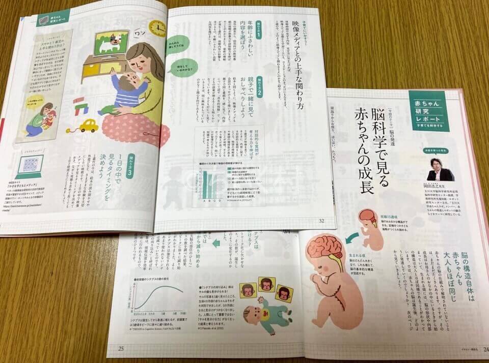 こどもちゃれんじBabyの育児書