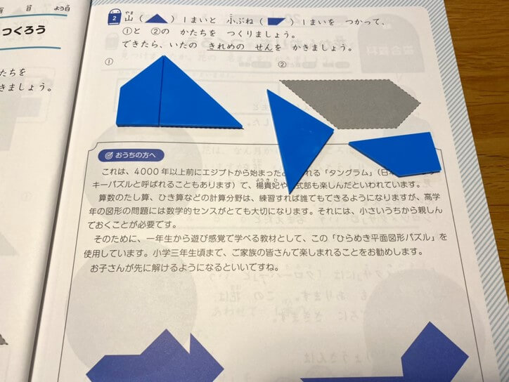 図形パズルで学ぶ問題