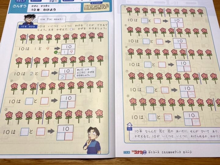 数の合成・分解を学ぶ問題