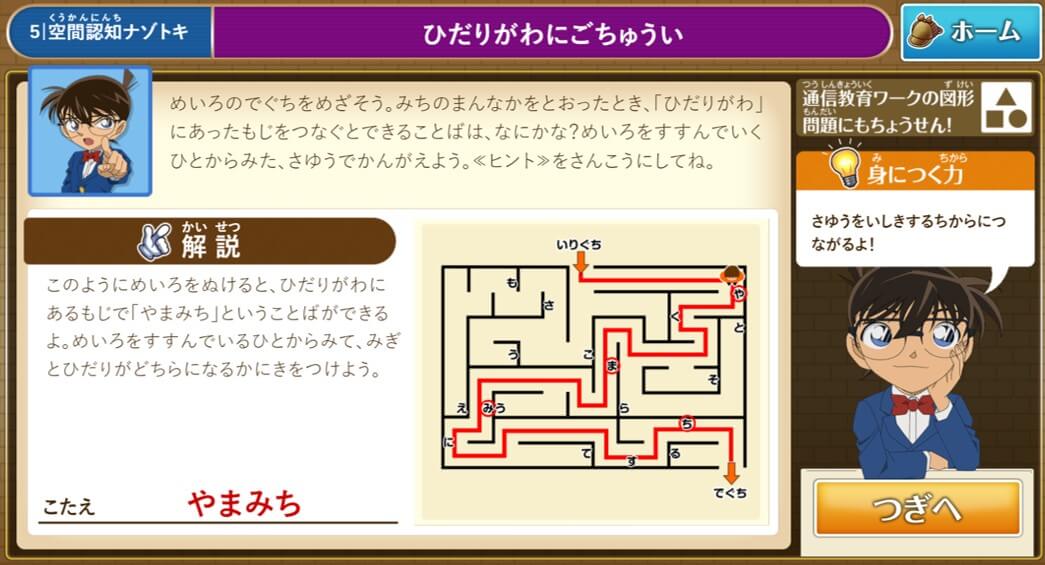 空間認知力を鍛える迷路の問題　答え