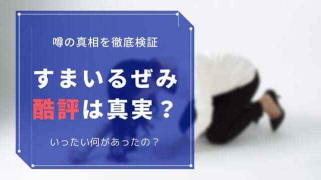 悪評は本当？スマイルゼミが最悪な理由を受講者が解説