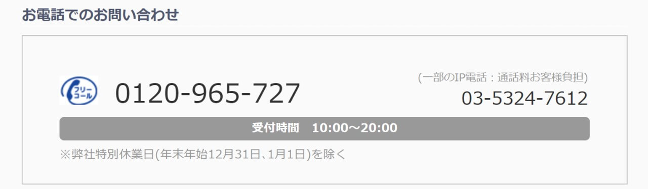 スマイルゼミ入会後の問い合わせ先（電話）