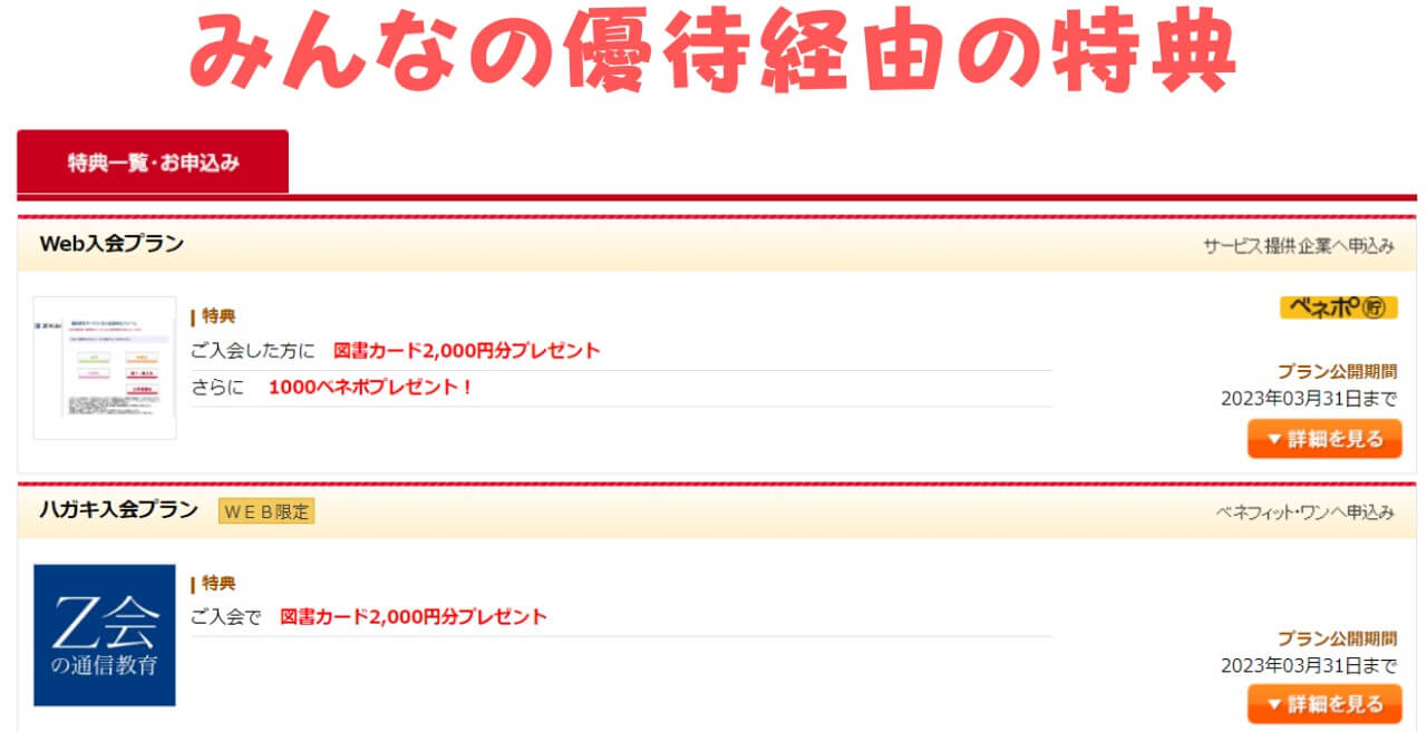 みんなの優待経由の特典