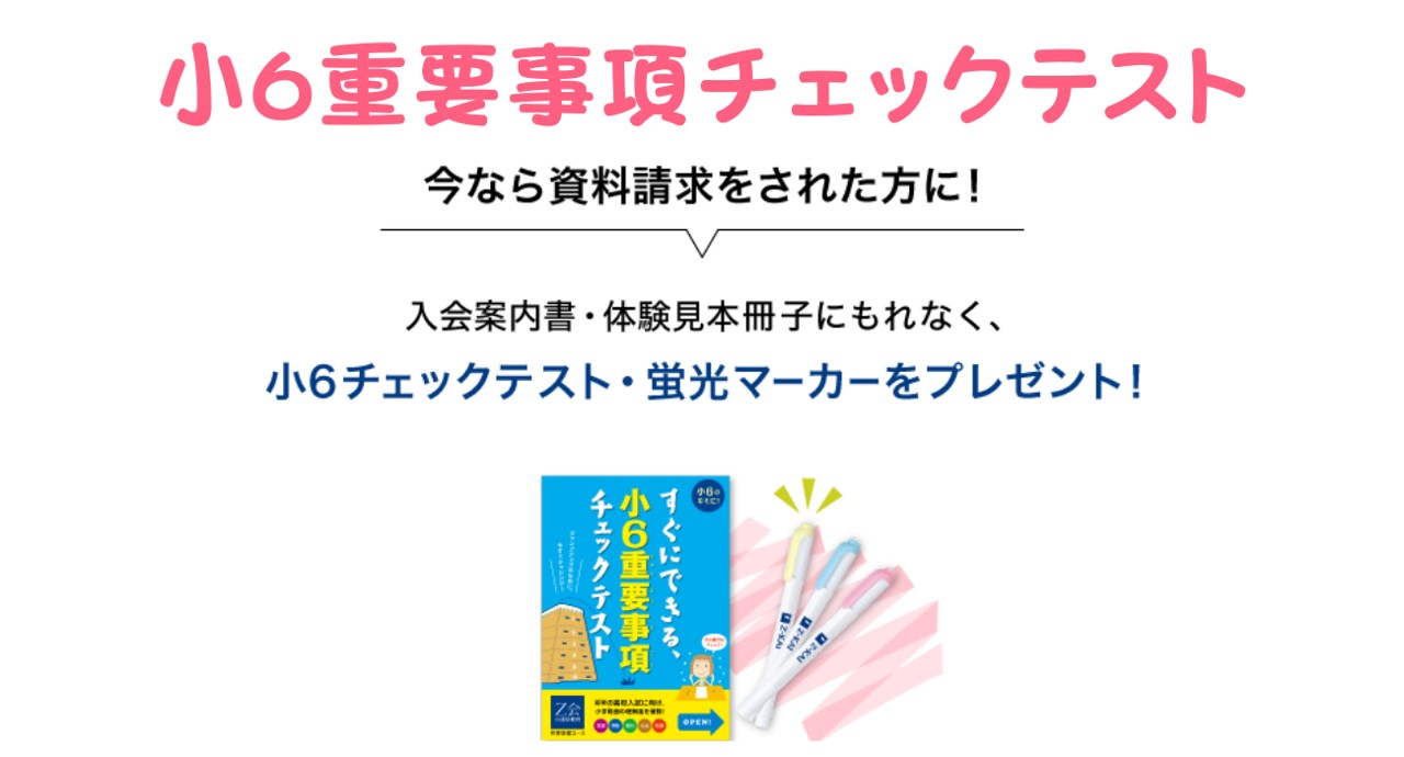 小6重要事項チェックテスト