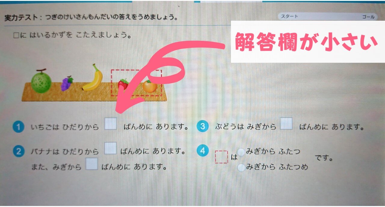 実力テストの解答欄が小さい