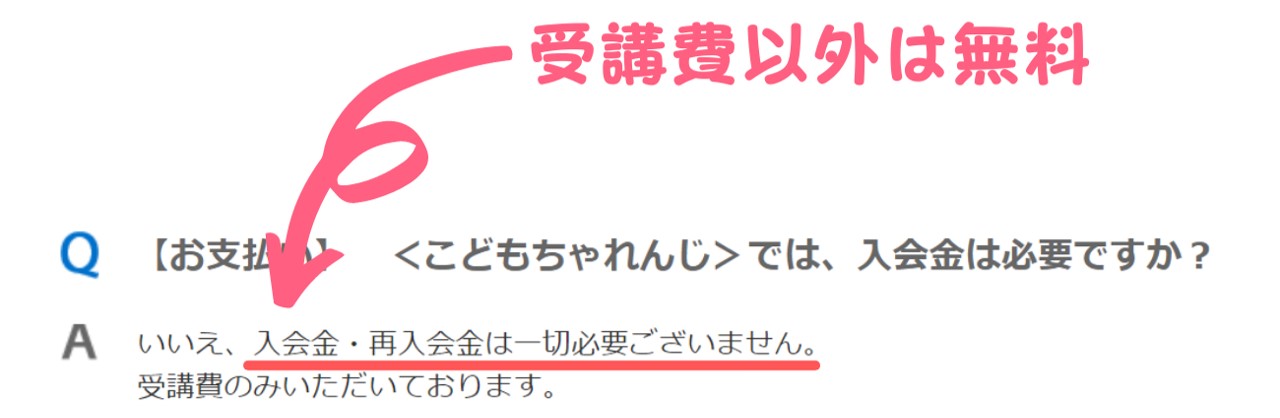 入会金・再入会金は不要