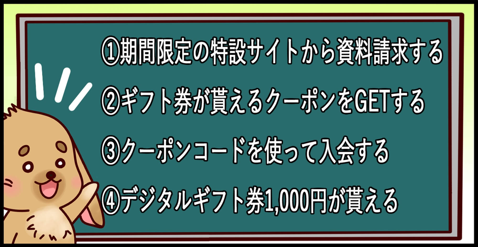 スマイルゼミとちいく村のキャンペーン