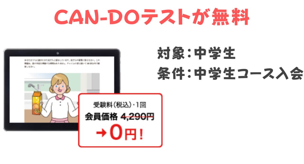 CAN-DOテストが無料