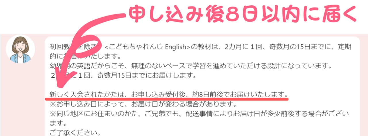 こどもちゃれんじEnglishの初回お届け日