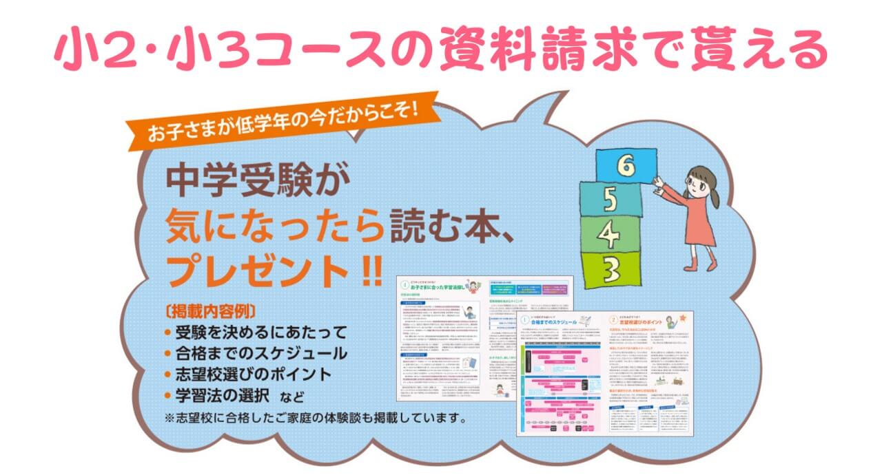 中学受験が気になったら読む本プレゼント