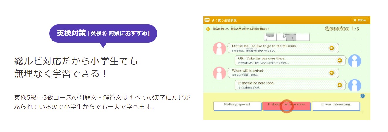 スマイルゼミの英検コースは総ルビ対応