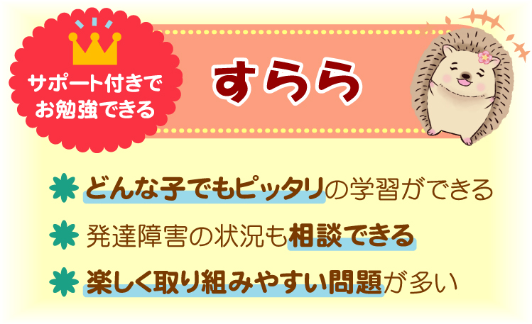 発達障害におすすめのタブレット学習：すらら