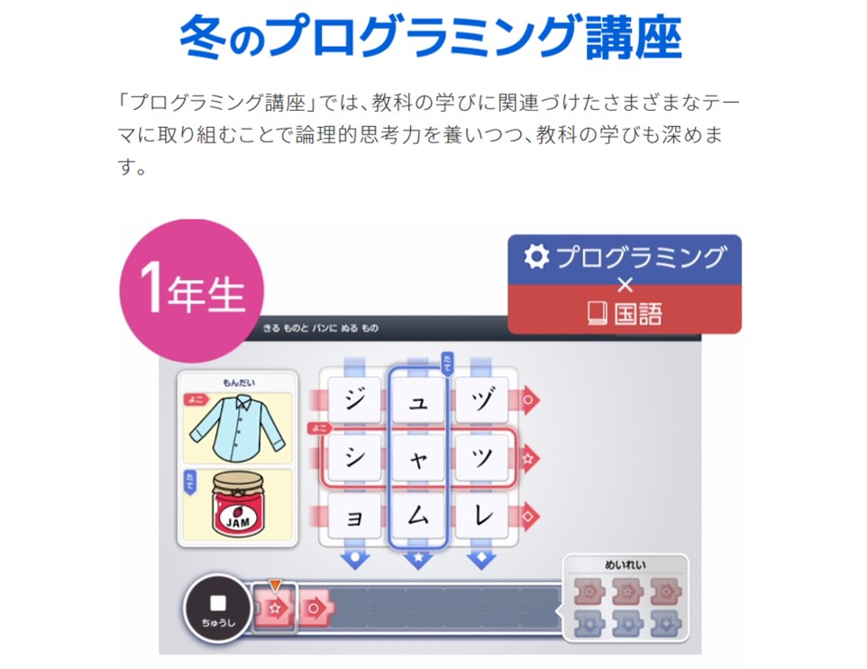 冬のプログラミング講座