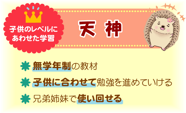 発達障害におすすめのタブレット学習：天神