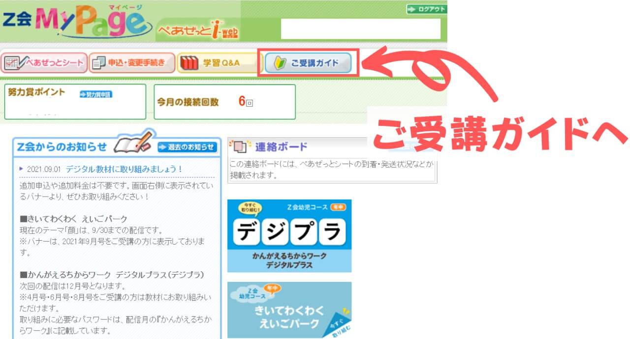 マイページからご受講ガイドへ