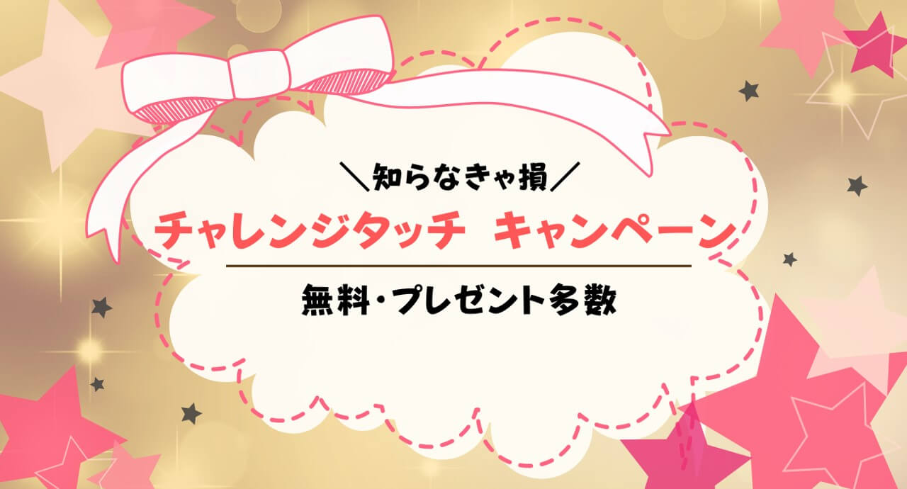 進研ゼミチャレンジタッチのキャンペーンは？紹介コード・兄弟・楽天割引も解説