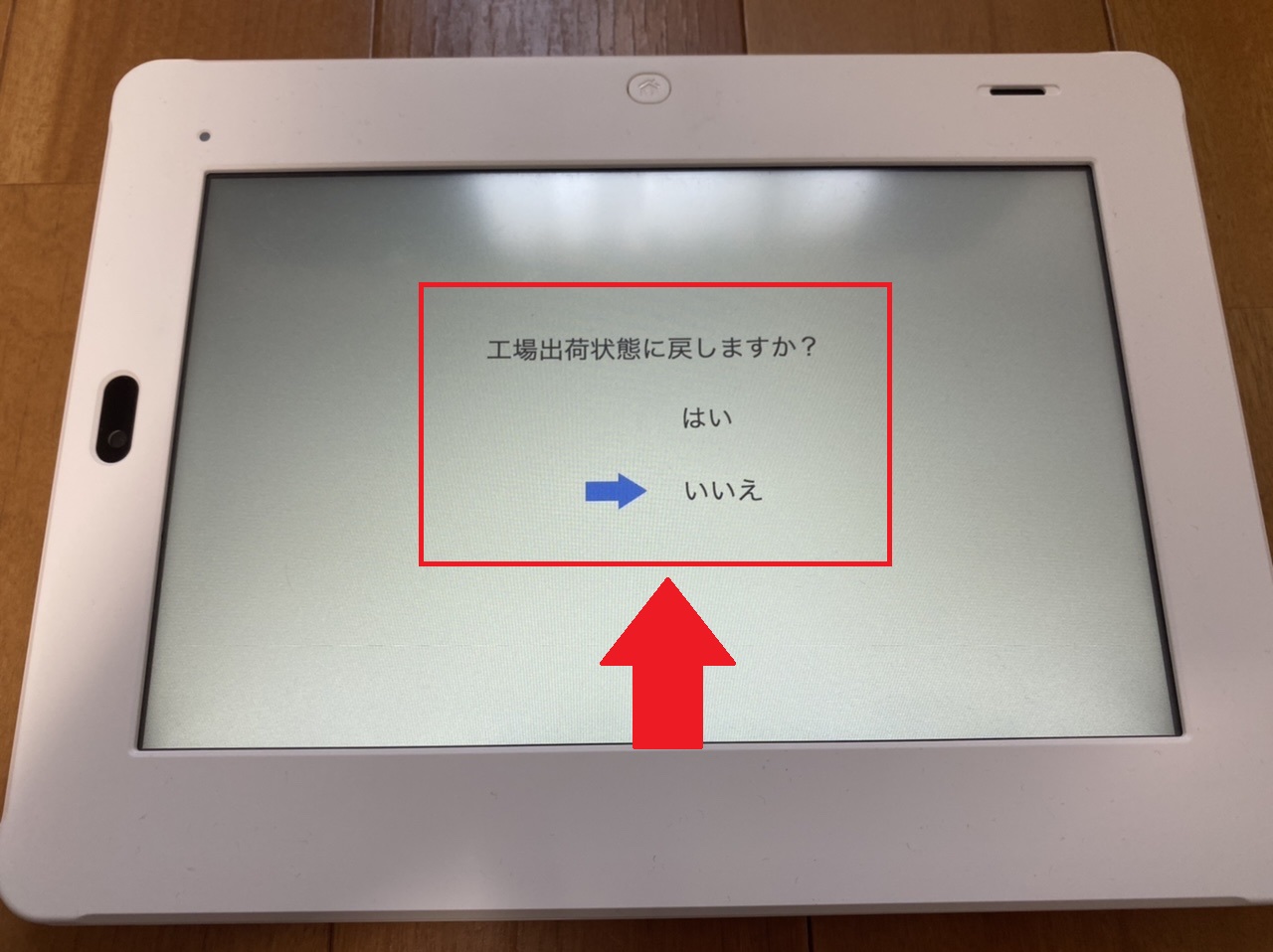 工場出荷状態に戻しますか？が表示される