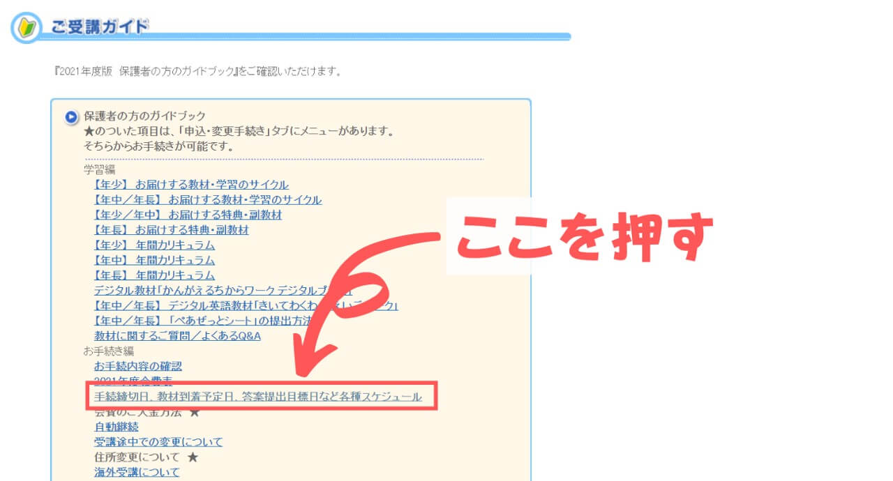 「手続締切日、教材到着予定日、答案提出目標日などの各種スケジュール」