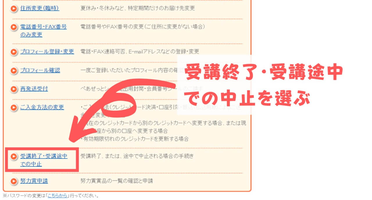 受講終了・受講途中での中止を選ぶ