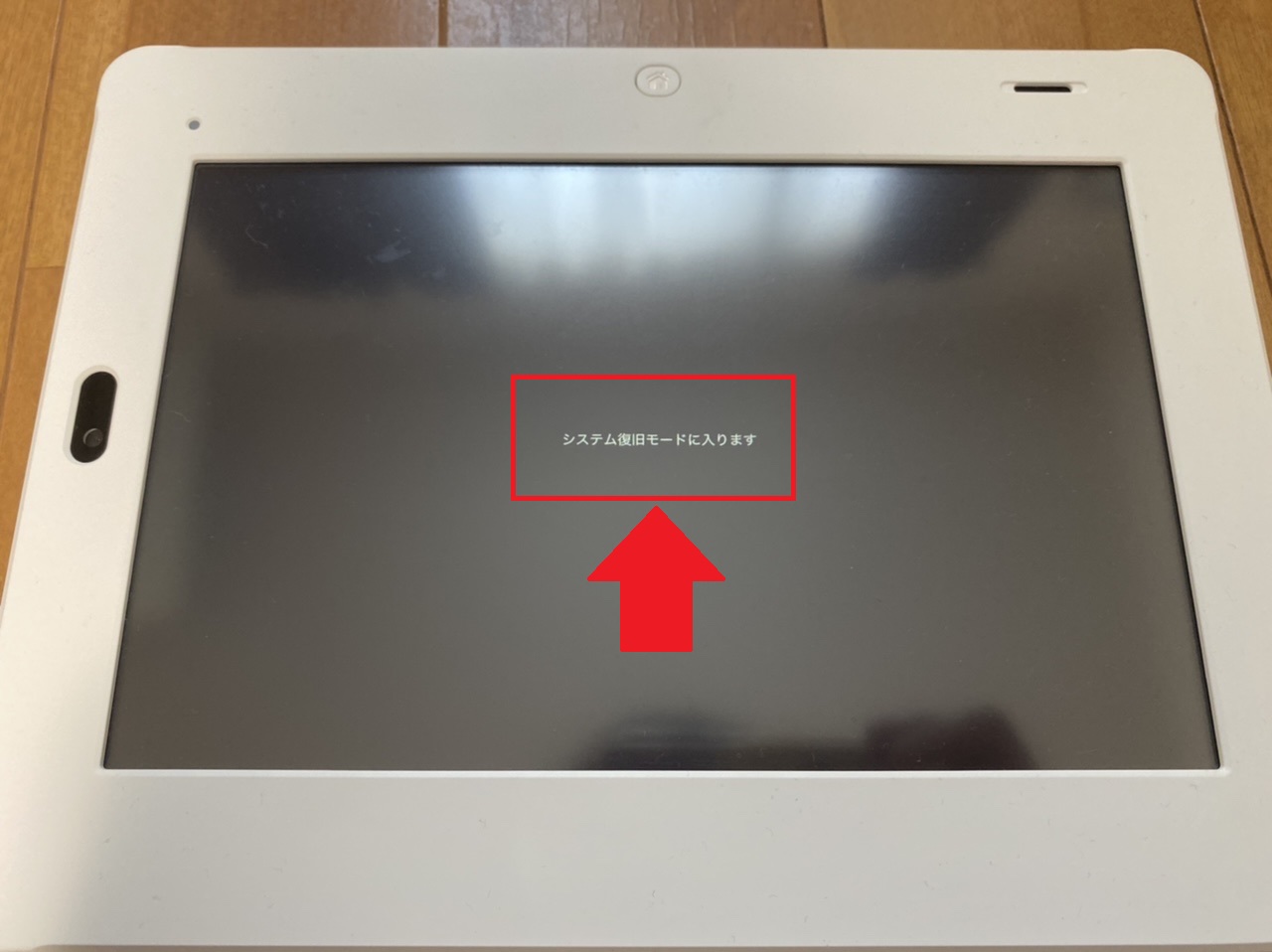 システム復旧モードに入りますが表示される