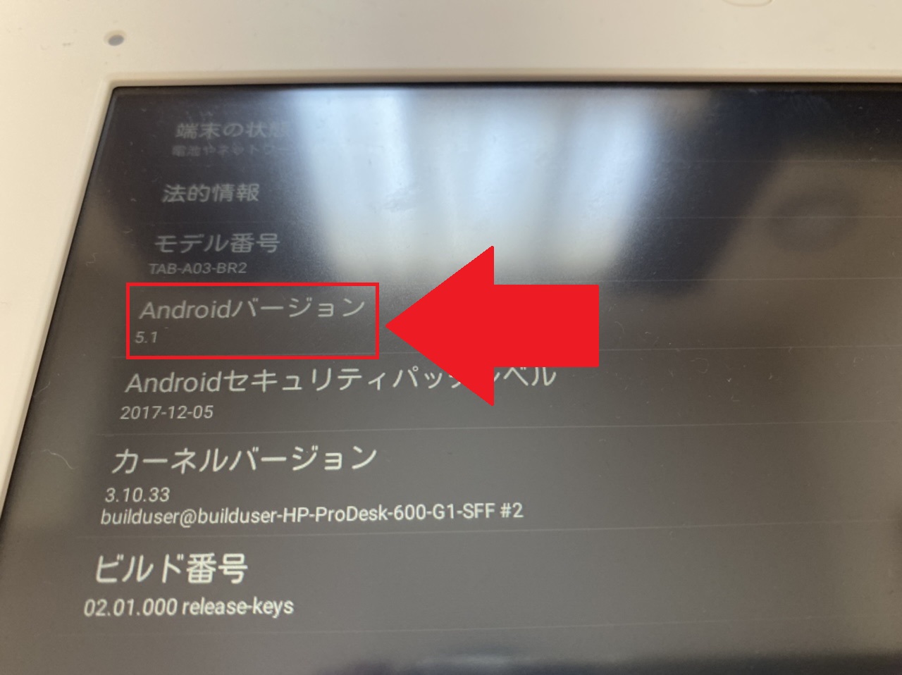 Androidのバージョンを調べる