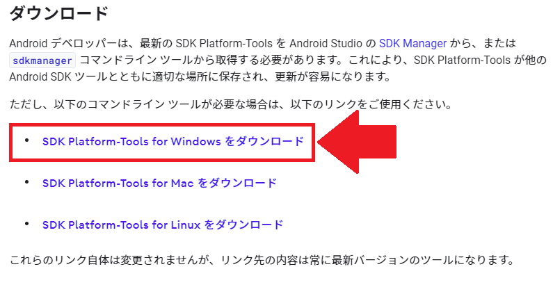 SDK Platform-Tools for Windowsを選んでダウンロード