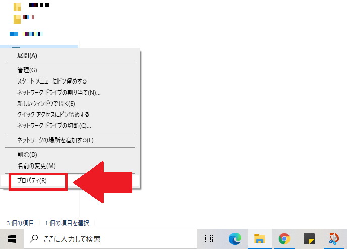 「PC」を右クリックして「プロパティ」を開く