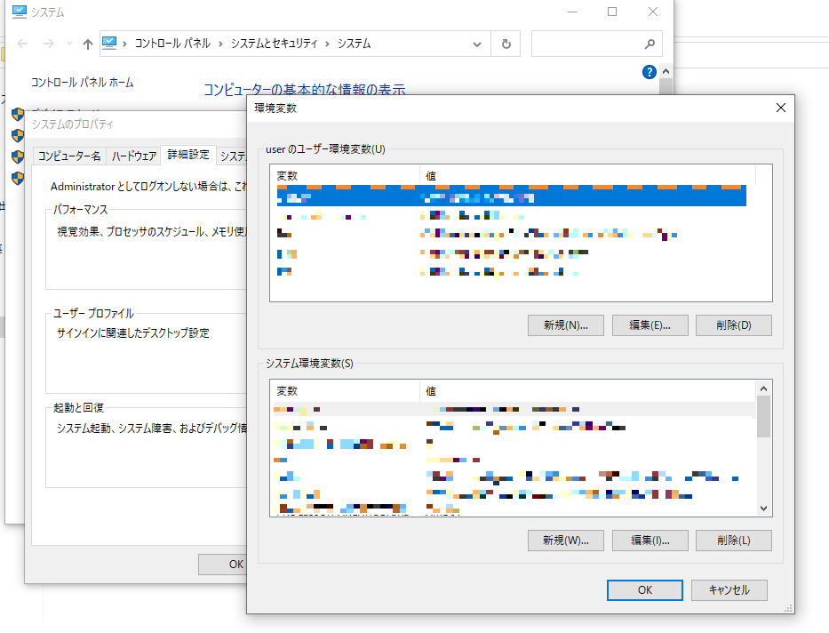 システム環境変数(S)へ進む