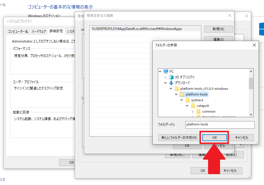 platform-toolsでOKを押す