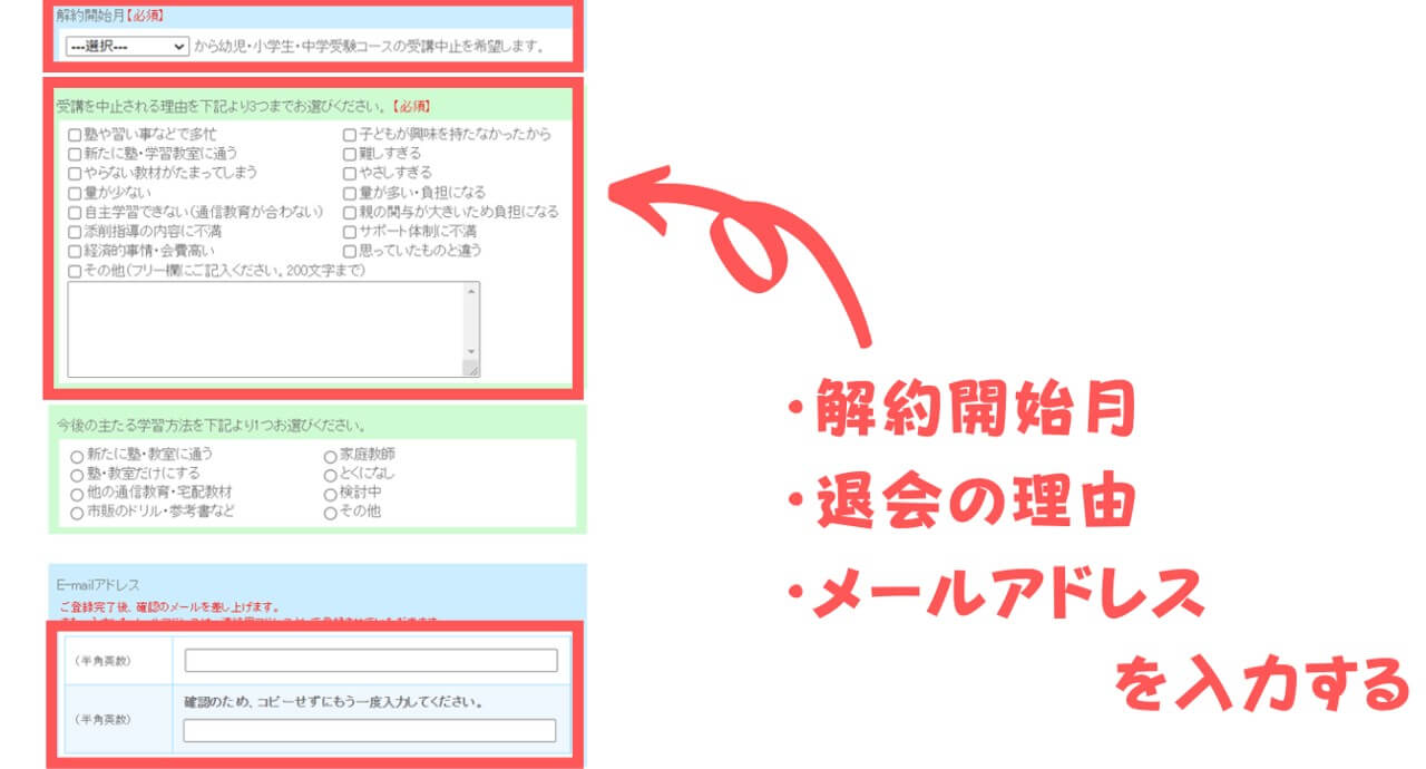 解約月・理由・メールアドレスを入力する