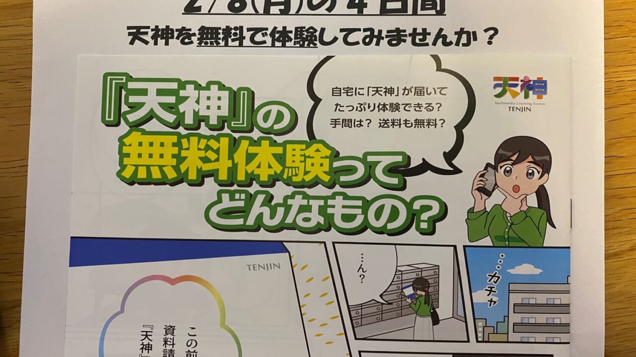 資料請求で貰える無料体験の案内