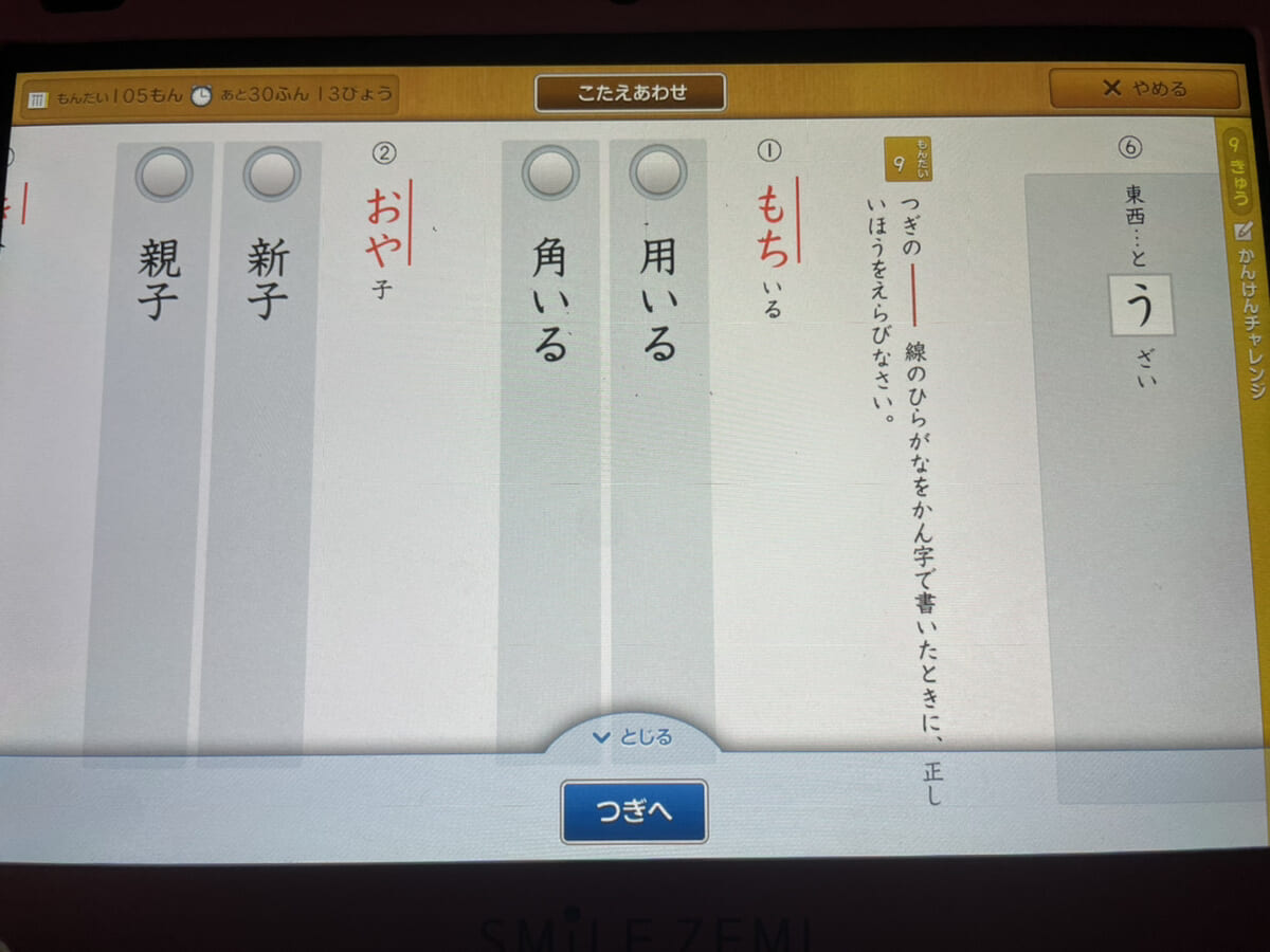 スマイルゼミ漢検対策の「読み」