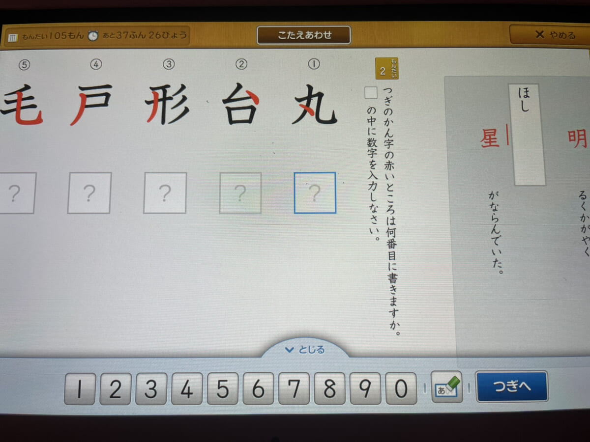 スマイルゼミ漢検対策の「書き順」