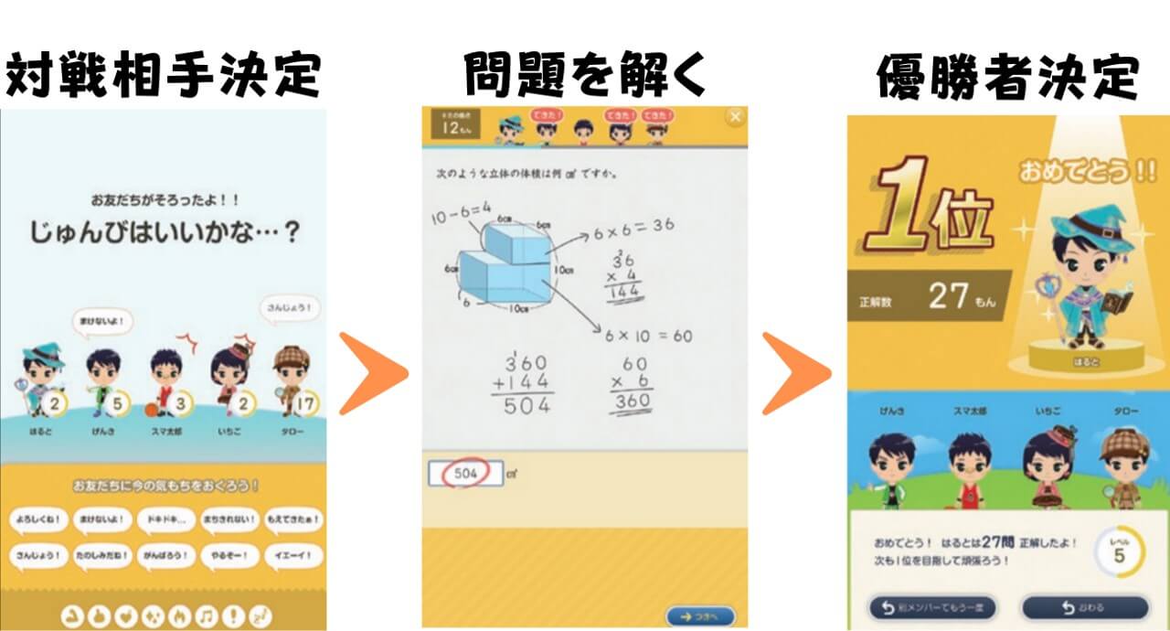 全国のユーザーと対戦して学ぶコンテンツ