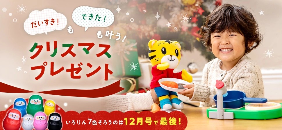 こどもちゃれんじぷちクリスマス特大号