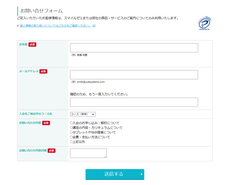 スマイルゼミメール問い合わせの画面