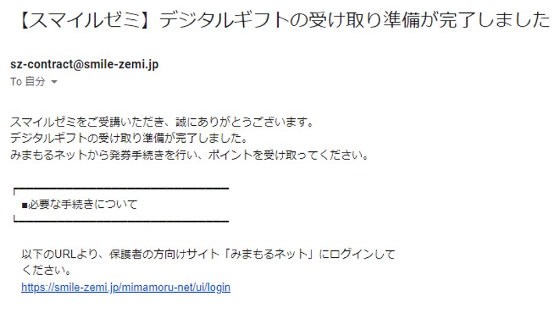 デジタルギフトが発行されたことを通知するメール