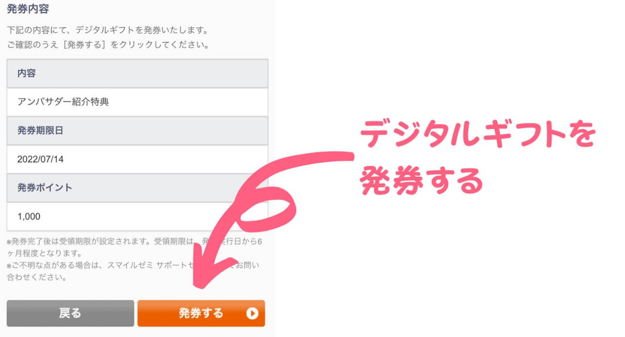 デジタルギフトを発券する