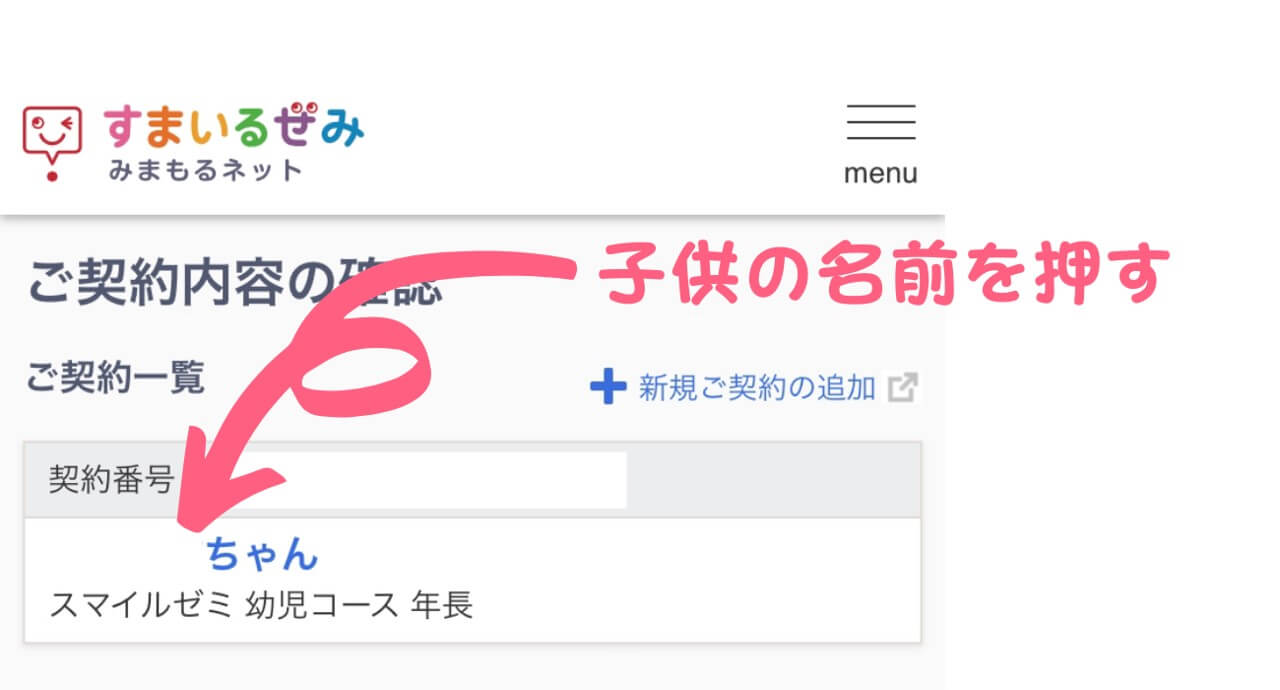 子供の名前を押す