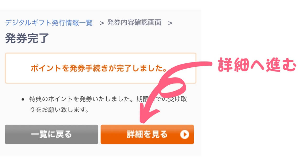 発券後に詳細を見るを押す