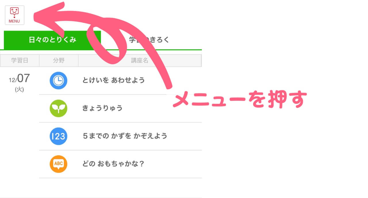 電話番号の調べ方：メニューを押す