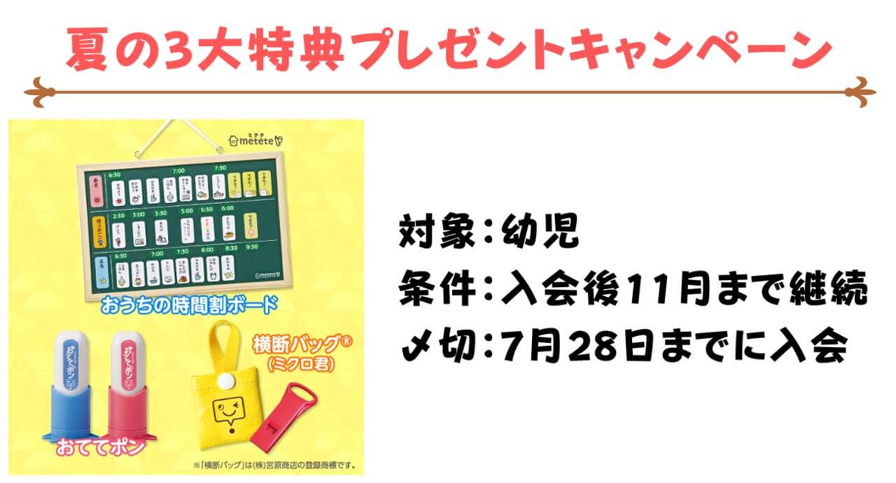 2022年6月スマイルゼミ夏の3大プレゼントキャンペーン