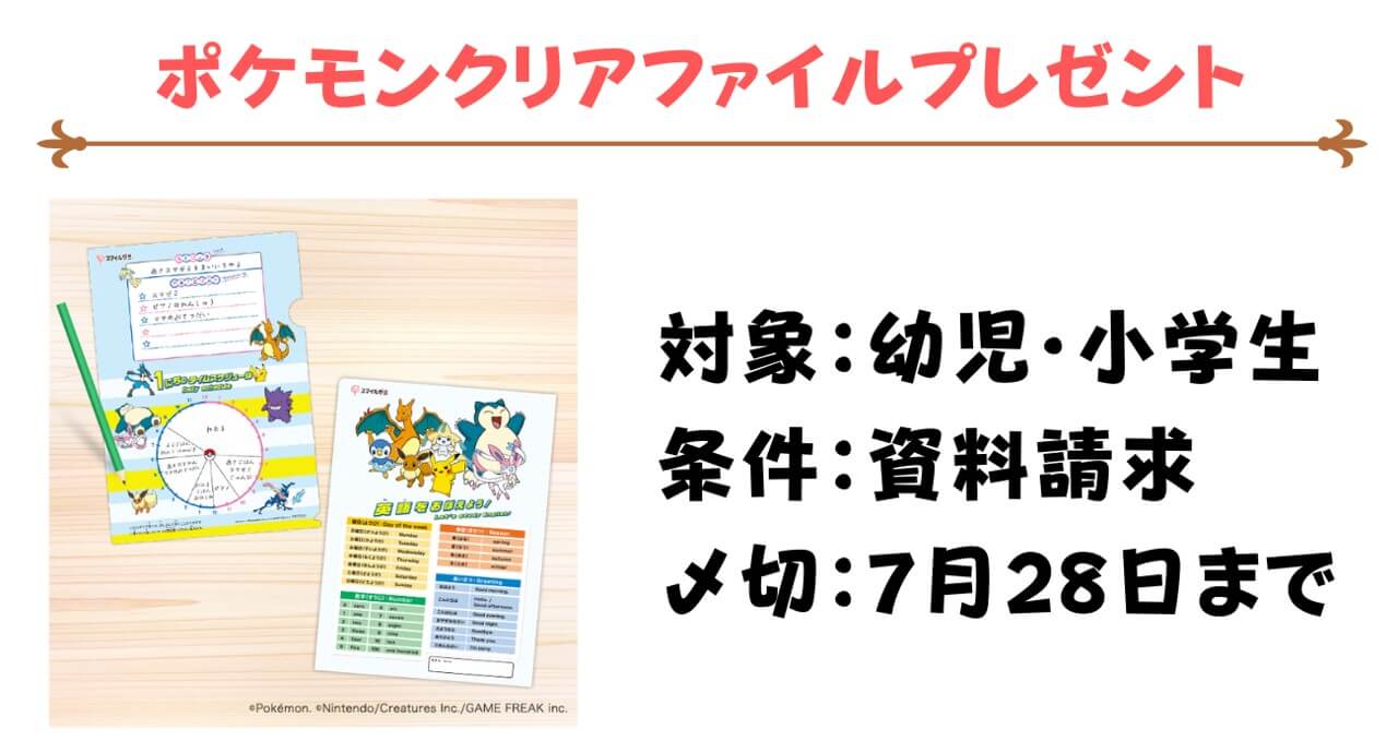 2022年6月スマイルゼミ資料請求ポケモンキャンペーン