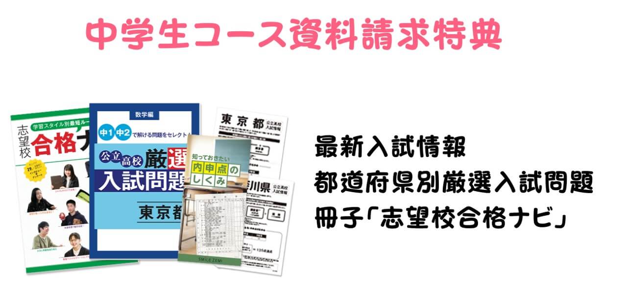 2022年中学生コースの資料請求特典