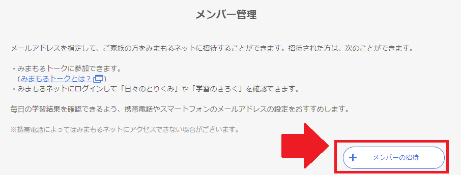 「メンバーの招待」を選択