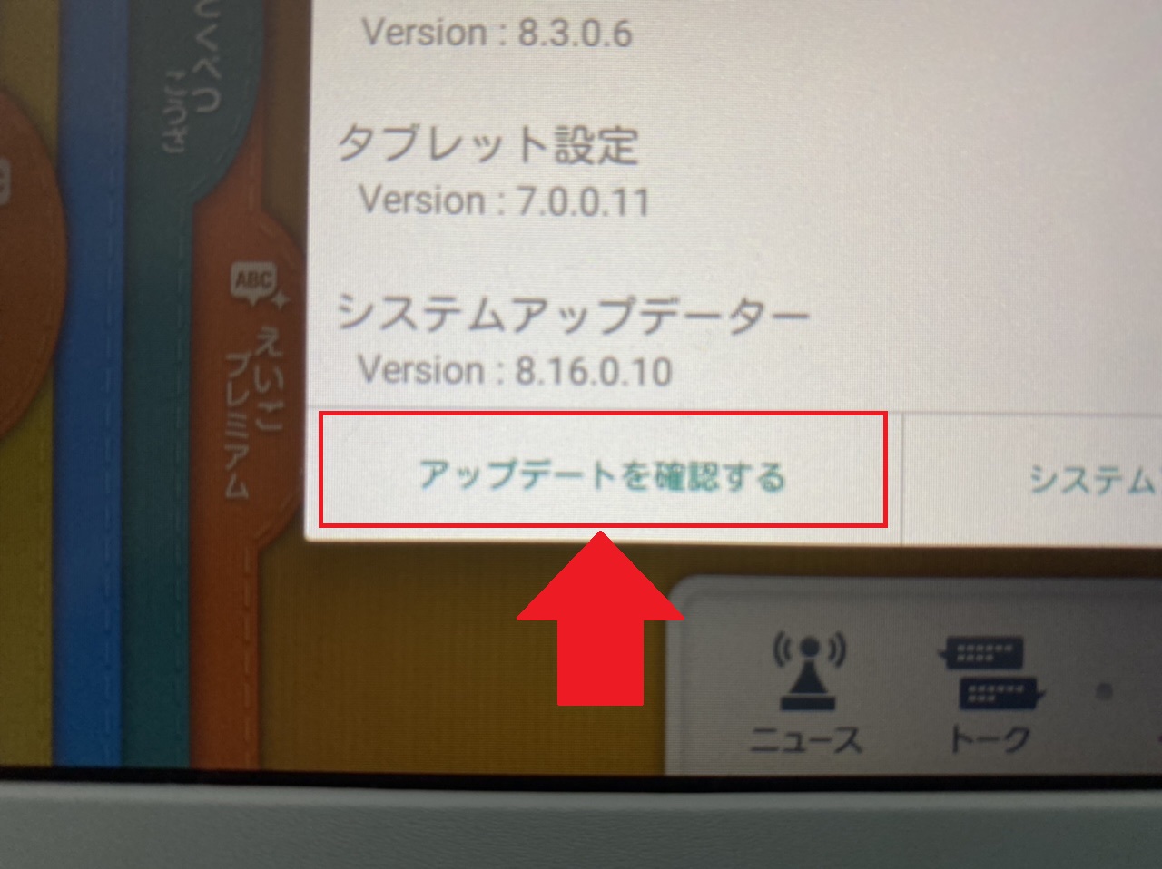 【アップデートを確認する】をタッチ