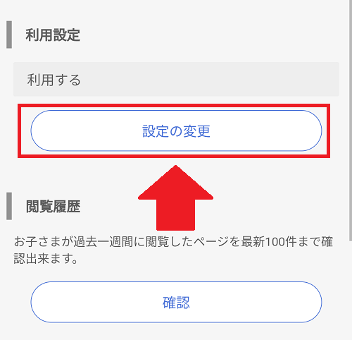 「設定の変更」を選択