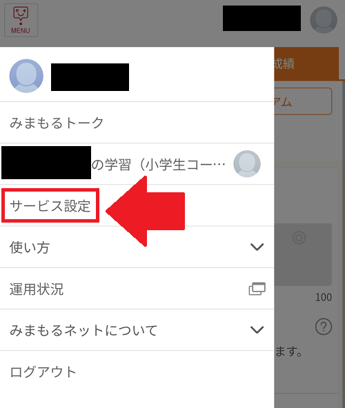 「サービス設定」をクリック