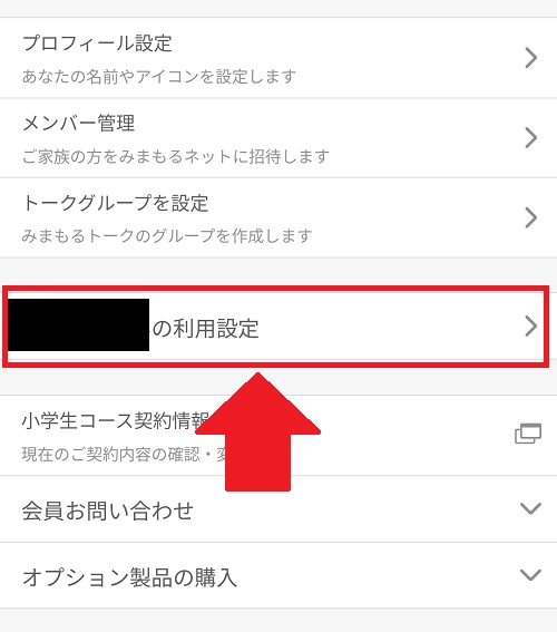 「○○の利用設定」をクリック