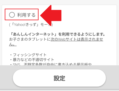 「利用する」を選択